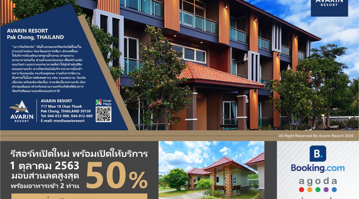 โปรโมชั่นเปิดโรงแรมใหม่ลด 50%