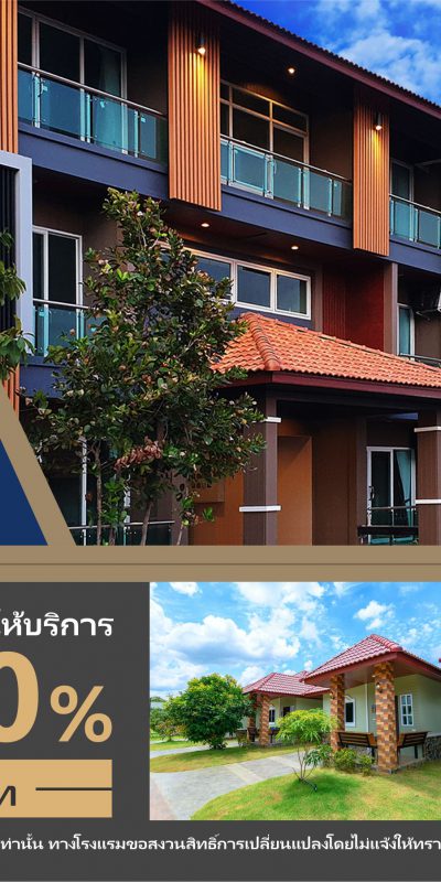 โปรโมชั่นเปิดโรงแรมใหม่ลด 50%