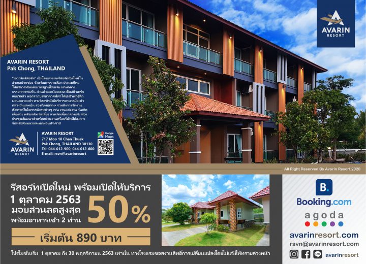 โปรโมชั่นเปิดโรงแรมใหม่ลด 50%